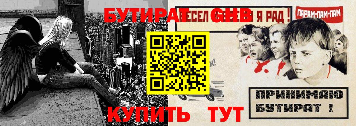 Вышний Волочёк  БУТИРАТ бутик  Вход с VPN 