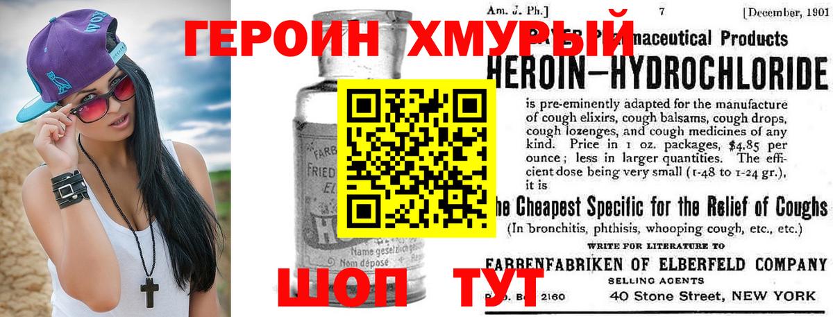 Вышний Волочёк  ГЕРОИН  Вход с VPN  Героин Heroin 