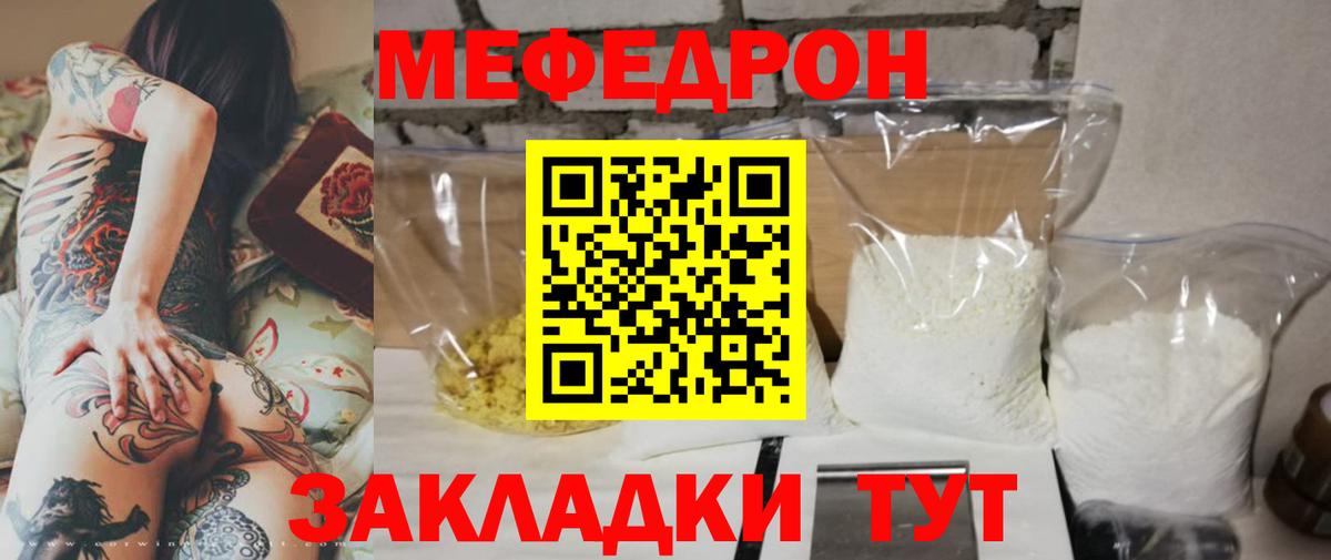 Меф  МЕФ 4 MMC  Вход с VPN  Вышний Волочёк  МЯУ-МЯУ  Меф мяу мяу 