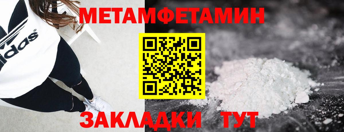 Первитин Methamphetamine  Вход с VPN  Вышний Волочёк 